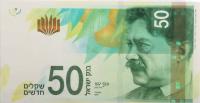 p66a from Israel: 50 New Sheqalim from 2013